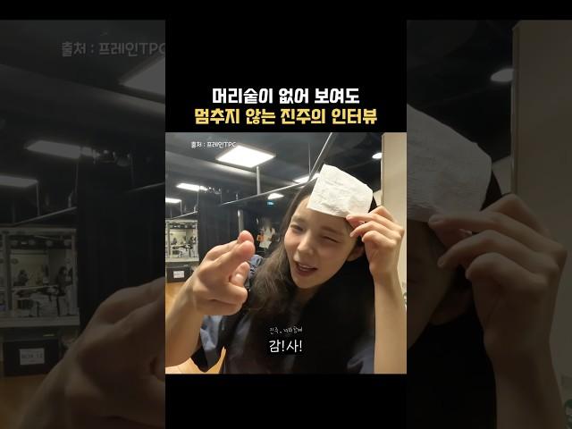 멈추지 않는 진주의 인터뷰 #박진주 #라이카