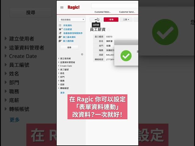 怎麼做到「不同表格資料連動」？｜Ragic