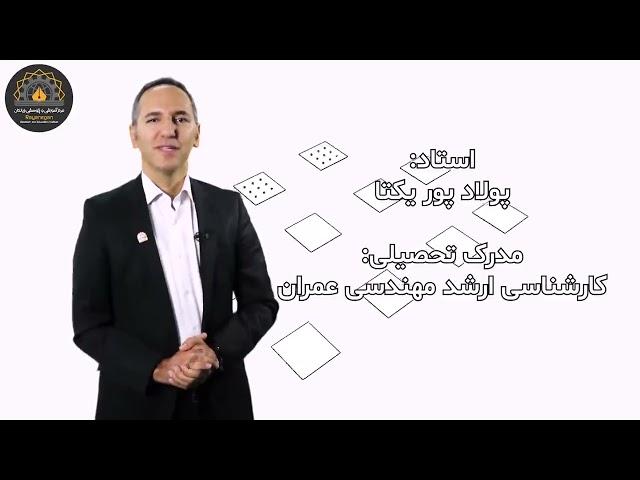 معرفی دوره آموزشی شناخت تکنولوژی انواع بتن و انواع فوندانسیون‌ها