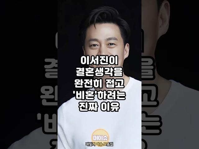 이서진이 결혼 안하고 비혼으로 살겠다고한 충격적인 이유