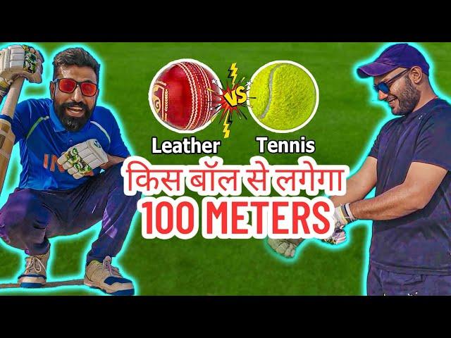 LEATHER ball v/s TENNIS ball |  SHOCKING RESULT | longest SIX challenge | #experiment #bmccricket