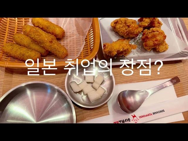 일본 취업의 장점 알랴드림 #일본취업 #일본이민