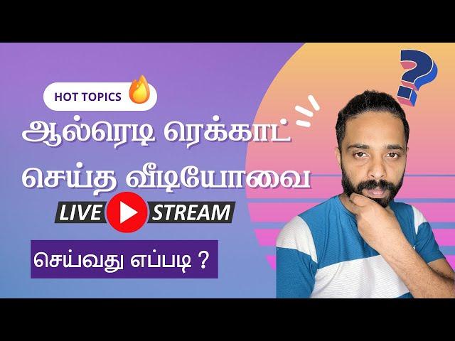 How to live stream pre recorded video on youtube tamil | youtube tips tamil | Ramesh Talks