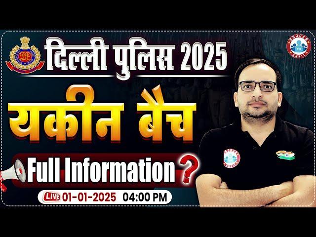 Delhi Police New Vacancy 2025 | यकीन बैच For DP | Full Information By Ankit Bhati Sir