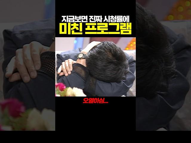 지금보면 진짜 시청률에 미친 프로그램