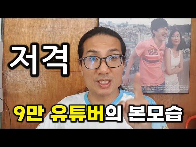 태국 박서방 TV 10만 유튜버 실제 인성 | 저격 영상 : 진실을 알립니다