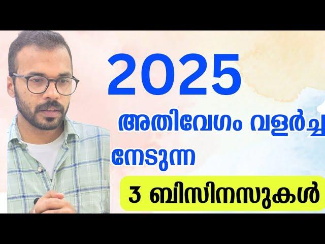 ഇതിൽ ഏതു ചെയ്താലും നല്ല വളർച്ച ലഭിക്കും Latest business ideas Malayalam | High profit business ideas