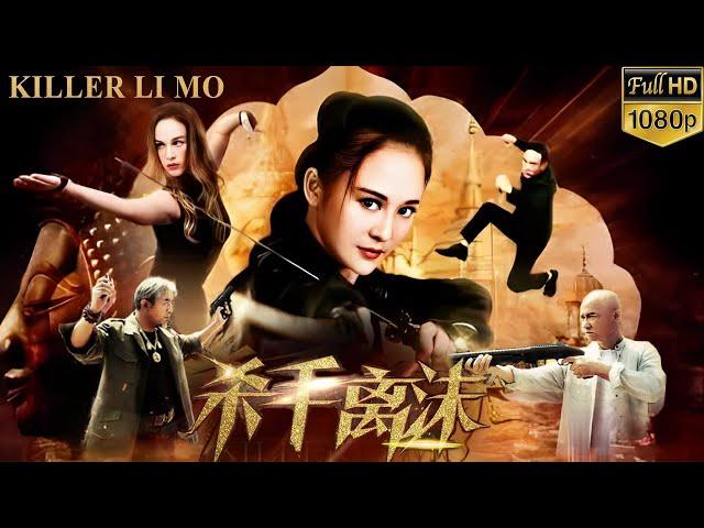 KILLER LI MO | Full Action Movie | Martial Arts | Adventure | Chinese Movie 2023