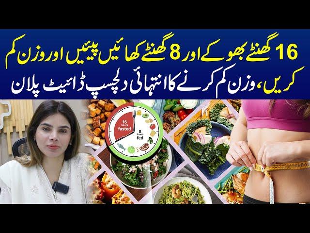 Intermittent Fasting for Weight Loss: Ultimate Diet Plan Explained! | Ayesha Nasir