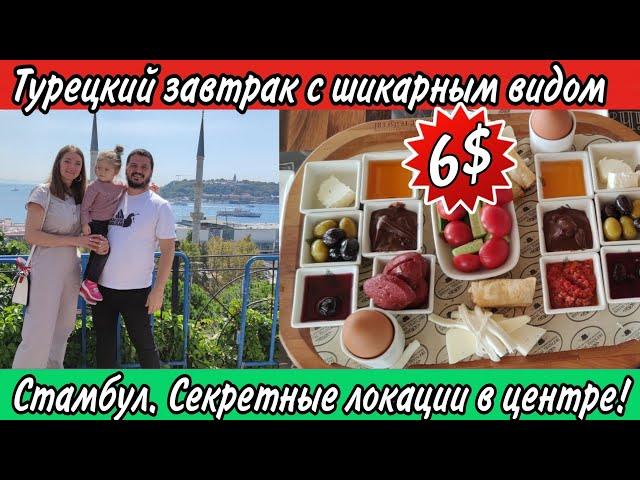 Секретные локации в центре Стамбула. Улица Истикляль и район Джигхангир. Стамбул сегодня.