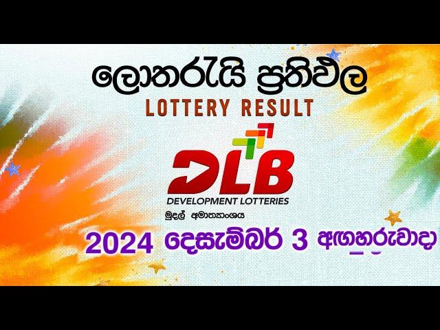 2024-12-03 | DLB Lottery Show | Sinhala