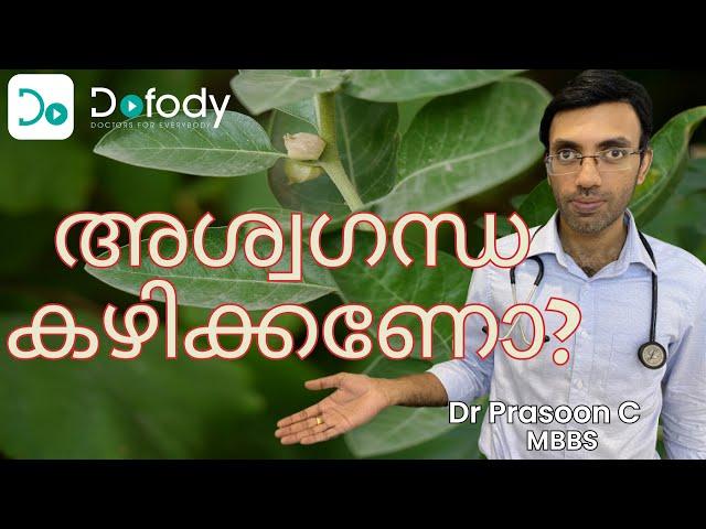 അശ്വഗന്ധ നല്ലതാണോ?   This is What Science Reveals About Ashwagandha, the Magic Herb 🩺 Malayalam