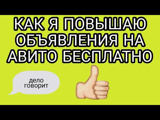 Ваше объявление будет одним из первых на АВИТО