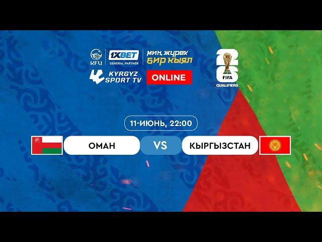 Оман - Кыргызстан l FIFA World Cup 2026 Qualifiers | Group D