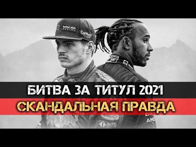 ФЕРСТАППЕН ПРОТИВ ХЭМИЛТОНА. Полный разбор психологической войны за титул F1