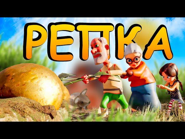 Репка- Русская сказка - Мультфильм для самых маленьких #сказка # репка #курочкаряба #колобок