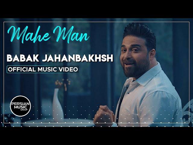 Babak Jahanbakhsh - Mahe Man I Official Video ( بابک جهانبخش - ماه من )