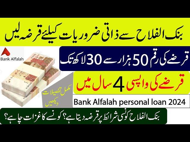 Bank Alfalah Personal loan Eligibility Criteria and interest rate for 2024