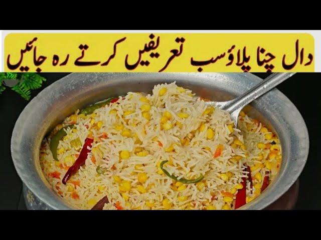 Chana Daal Pulao || Chana Daal Pulao Recipe || Pulao Tips And Tricks || Bushra Recipes