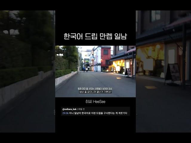 일본인 남친의 한국어 드립 구사 능력 #한일커플 #도쿄브이로그 #일본브이로그 #일본여행 #일상브이로그