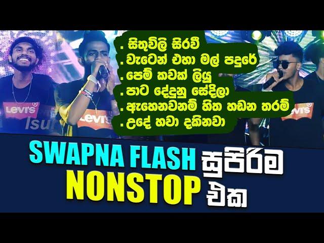 Swapna Flash Live Show 2023 | Super Hit Nonstop 03 | Live Show 2021 | love Nonstop | Isura TV