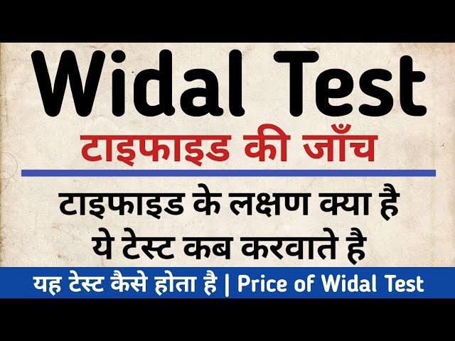 Widal Test क्या होता है? | Widal test in hindi