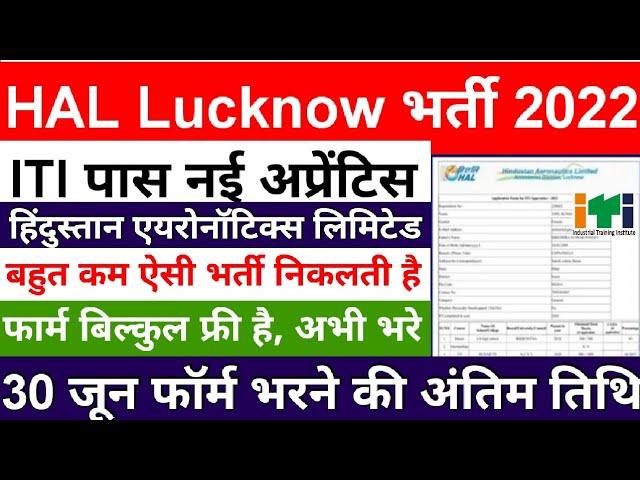 HAL Lucknow Apprentice form 2022 kaise bhare, HAL Lucknow Online form apply, ITI Latest Apprentice