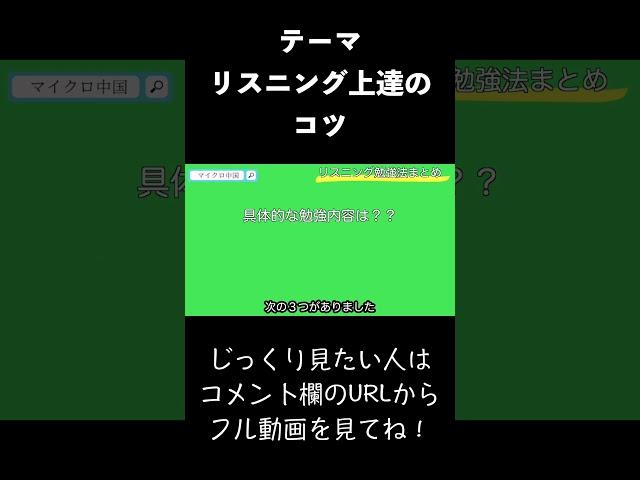 初心者向け：中国語のリスニングが上達するコツ