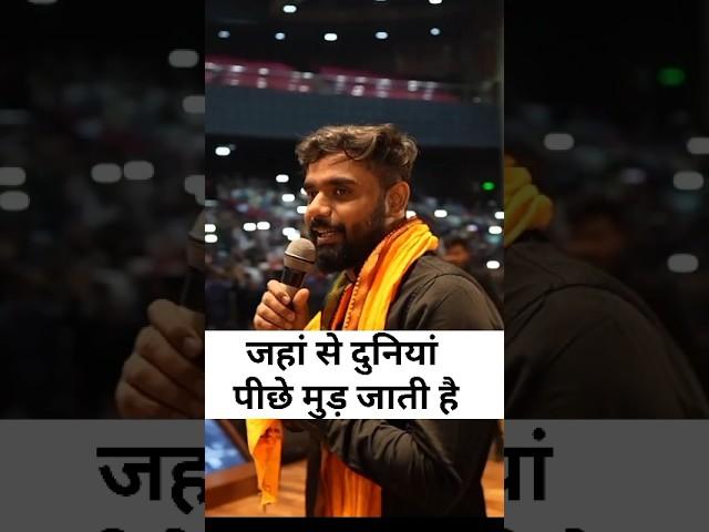 जहां से दुनियां पीछे मुड़ जाती है #adityaranjan (excise inspector) #motivation #ssc #shorts