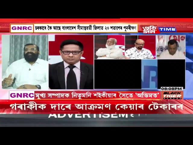 মুখ্য সম্পাদক নিতুমনি শইকীয়াৰ সৈতে ‘অভিমত’ |Part 1 #pratidintimelive