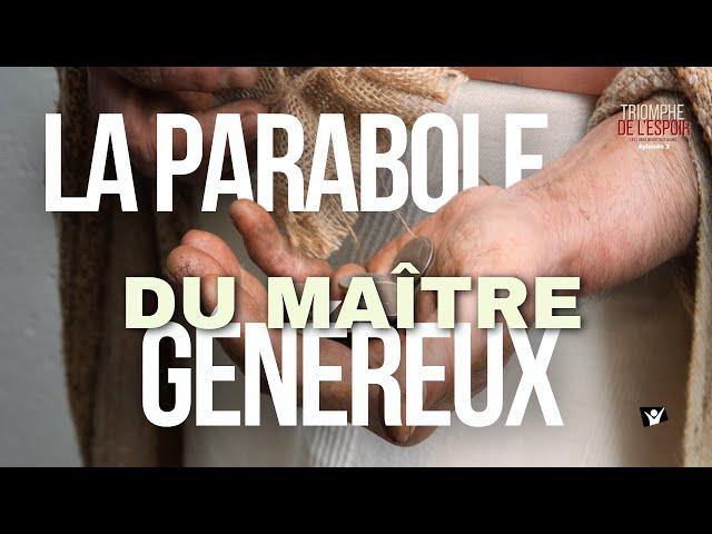 Épisode 3 : La parabole du maître généreux