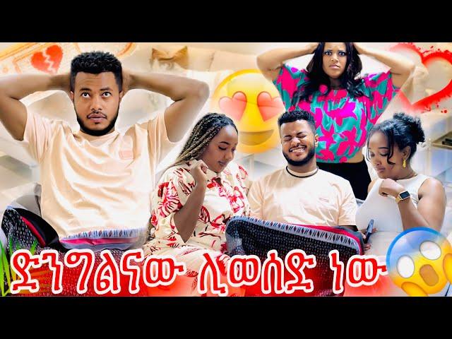 የዳጊ ድንግልና ችግር ፈጠረ ፥ ሴቶቹ ተደባደቡ ፥ ቤቱ ተበጠበጠ ፥ ሜሪ አበደች