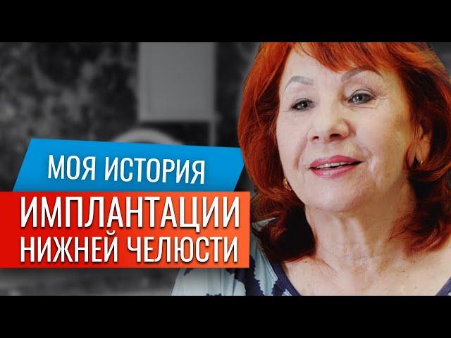 Моя История Зубов  Имплантация | Стоматология Ставрополь | Доктор Коннов