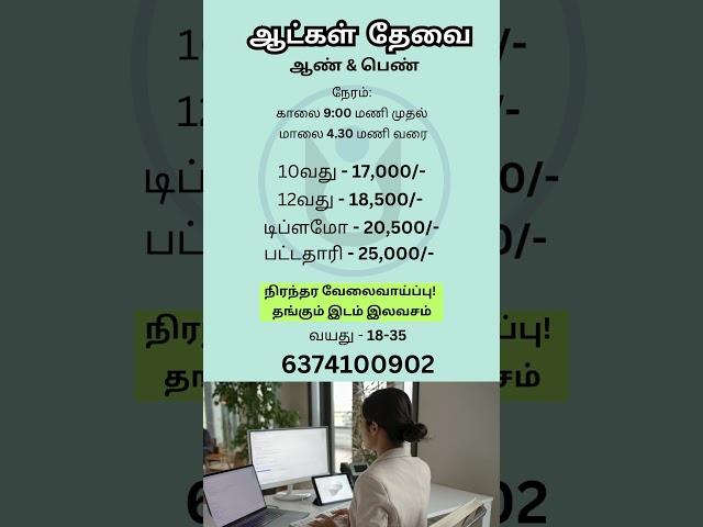 வேலை வாய்ப்பு | Ungal Jobs | #jobsearch #jobvacancy #jobseekers #jobinterview #jobnews #jobalert