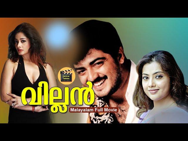 Villain HD|Ajith Kumar, Meena, Kiran|Malayalam Dubbed Super Hit Action Full Movie - Central Talkies