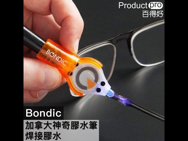 加拿大Bondic 神奇膠水筆 焊接膠水｜Productpro