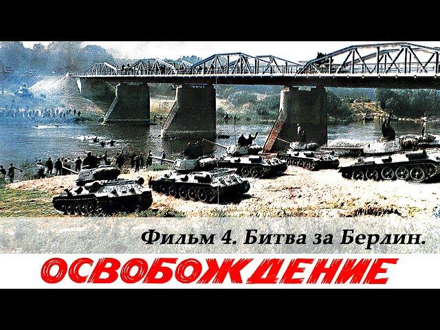 LIBERATION. FILM FOUR. THE BATTLE FOR BERLIN. 4K