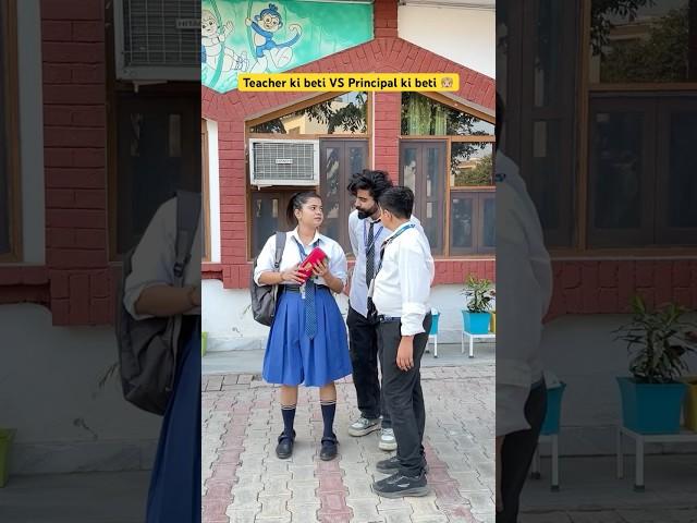 Teacher ki beti VS Principal ki beti  #shorts #ytshorts #sejalgabashorts #schoollife