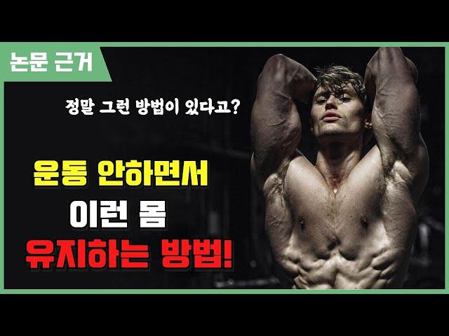 운동 안하면서 유지어트 하는 가장 쉬운 방법!