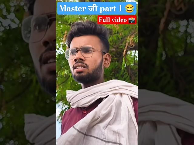 master ji  or shetani bachche #trending #comedy #anujofficial708 #masterji #part1 #funnycomedy