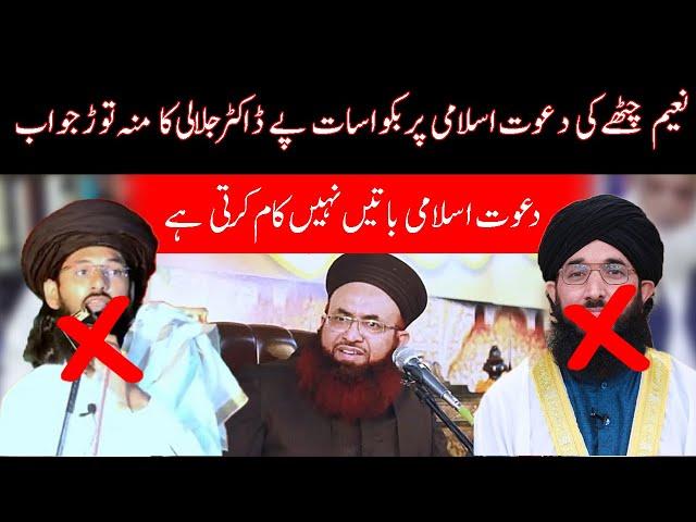 Dr Ashraf Asif jalali about Dawateislami Ilyas Qadri | Naeem Chatta and Hanif Qureshi