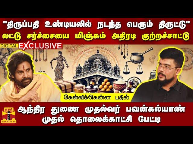 "திருப்பதி உண்டியலில் நடந்த பெரும் திருட்டு" - லட்டு சர்ச்சையை மிஞ்சும் அதிரடி குற்றச்சாட்டு