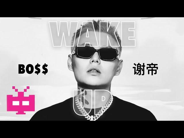 谢帝发布‼️‼️‼️ 《Wake Up》  LYRIC VIDEO