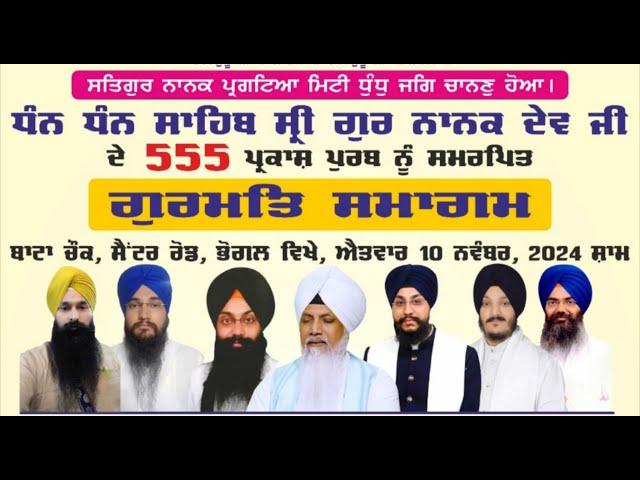 LIVE!! Gurbani Kirtan Samagam | Bata Chowk-Bhogal,Delhi | 10.Nov.2024