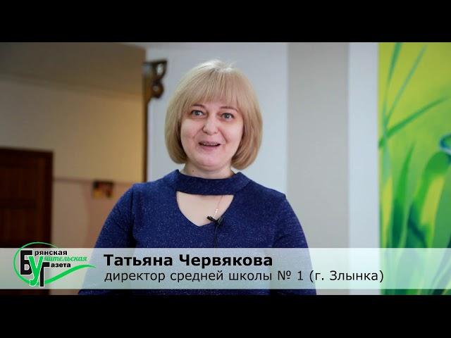 Учитель года - 2019