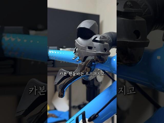 애지중지 아끼던 한정판 희귀템 로드자전거의 최후