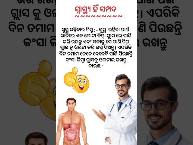 health tips #short #shorts #youtubeshort #divyagyanaodia