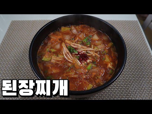 된장찌개 만들기ㅣSoybean Paste Stewㅣ