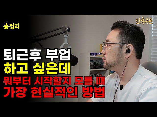 누구나 월 100만원은 가능한 퇴근후 부업 추천 유튜브 쇼츠 A-Z 총정리 재택부업, 직장인부업, 주부부업, 릴스 틱톡 유튜브 쇼츠 하는법 [설특집 모아보기]
