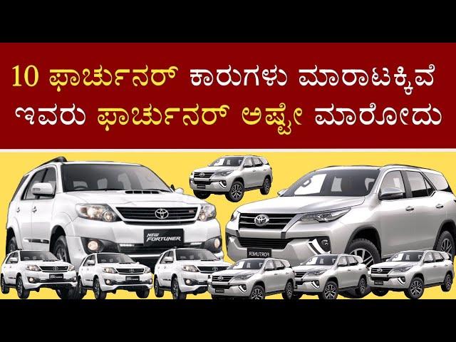 ONLY FORTUNER CARS | 10 FORTUNER CARS FOR SALE | FORTUNER KING IN BANGALORE | AUDI Q3 FOR SALE